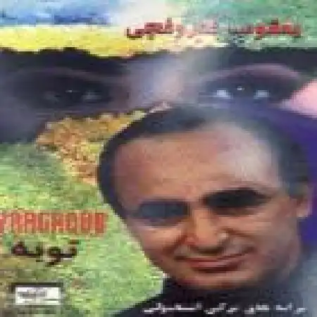 دانلود اهنگ یعقوب ظروفچی آگلا ما سودام