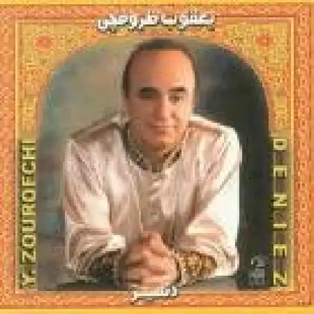 دانلود اهنگ یعقوب ظروفچی چشم خومار