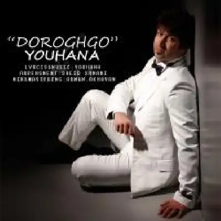 دانلود اهنگ یوحنی دروغگو