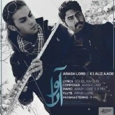 دانلود اهنگ آرش لرد آوار با حضور کیوان علیزاده