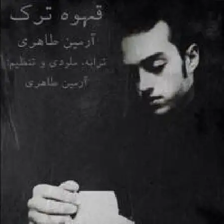 دانلود اهنگ آرمین طاهری قهوه ترک