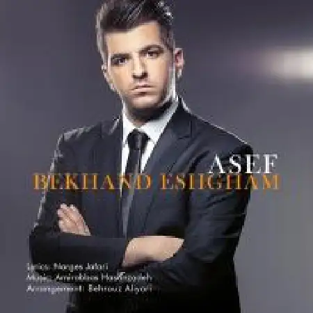 دانلود اهنگ آصف بخند عشقم