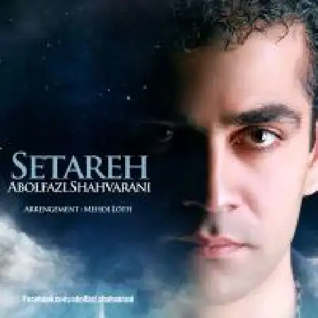 دانلود اهنگ ابوالفضل شاهورانی ستاره