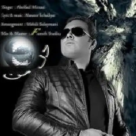 دانلود آلبوم تک اهنگ ها از ابوالفضل میرزایی