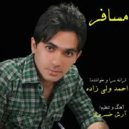 دانلود اهنگ احمد ولی زاده مسافر