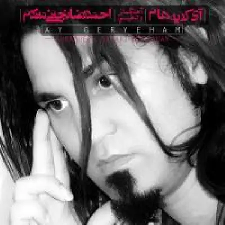 دانلود اهنگ احمدرضا نجفی مقدم آی گریه هام