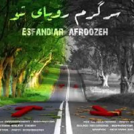 دانلود آلبوم تک اهنگ ها از اسفندیار افروزه