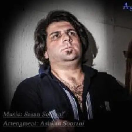 دانلود اهنگ اشکان سورانی تو میتونی