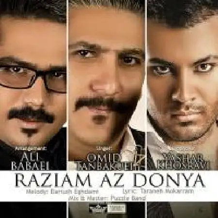 دانلود اهنگ امید تنباکویی راضیم از دنیا