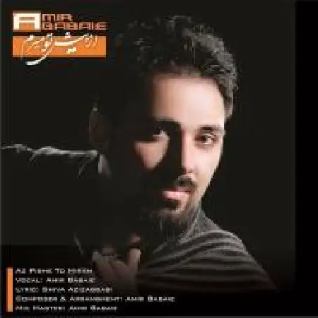 دانلود اهنگ امیر بابایی از پیش تو میرم