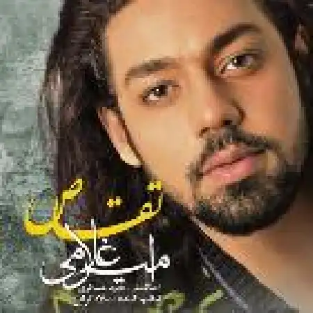 دانلود آلبوم تقاص از امیر غلامی