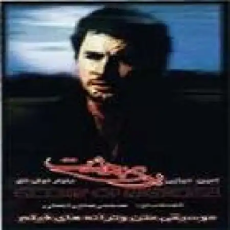 دانلود اهنگ امین حیایی جاده