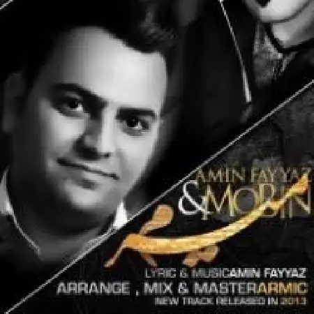 دانلود اهنگ امین فیاض میرم با حضور مبین