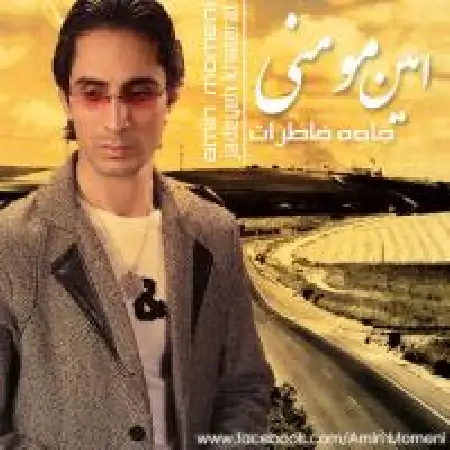 دانلود اهنگ امین مومنی فاصله