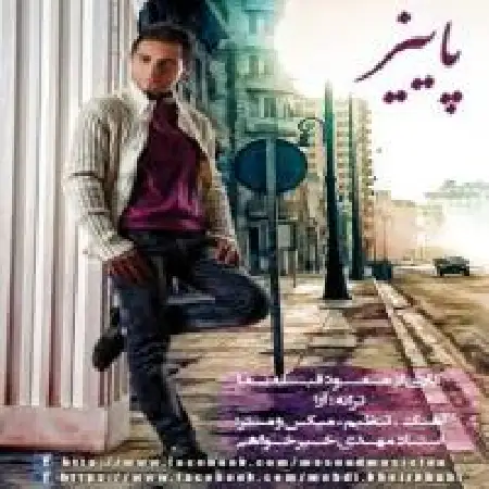 دانلود اهنگ مسعود قبله نما پائیز