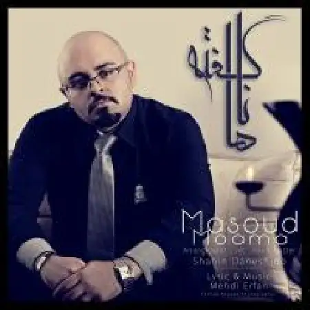 دانلود اهنگ مسعود معما ناگفته ها