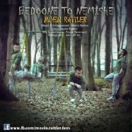 دانلود آلبوم تک اهنگ ها از معین رتلر