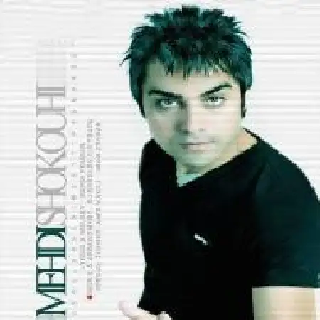 دانلود اهنگ مهدی شکوهی ستارگان