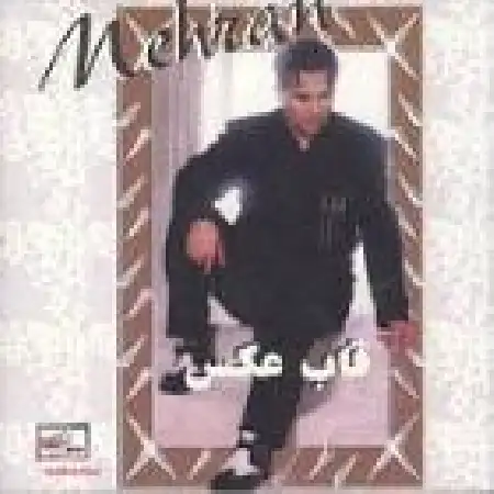 دانلود آلبوم قاب عکس از مهران عبدشاه