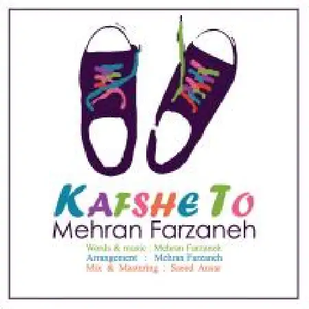 دانلود اهنگ مهران فرزانه کفش تو