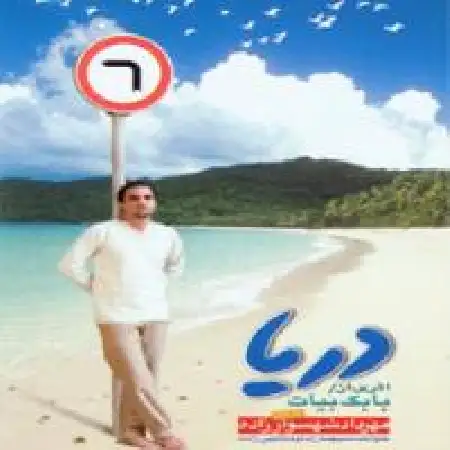 دانلود اهنگ مهرداد شهسوارزاده طلیعه دار