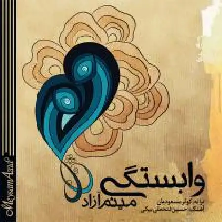 دانلود اهنگ میثم آزاد وابستگی