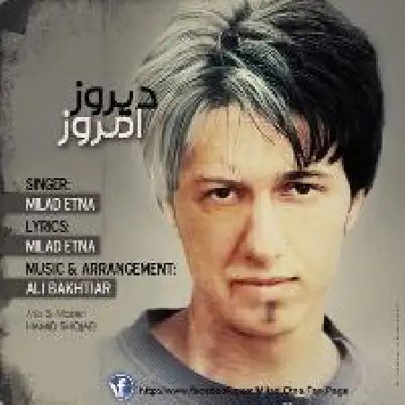 دانلود اهنگ میلاد اتنا دیروز امروز