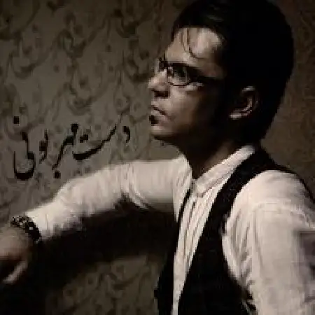 دانلود اهنگ میلاد احمدی دست مهربونی