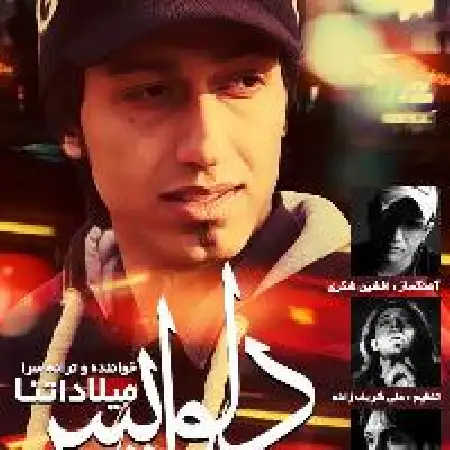 دانلود اهنگ میلاد اتنا دلواپس
