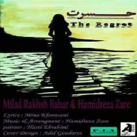 دانلود آلبوم تک اهنگ ها از میلاد رخش بهار