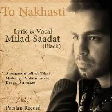 دانلود اهنگ میلاد سعادت تو نخواستی