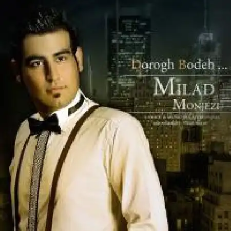 دانلود اهنگ میلاد منجزی دروغ بوده