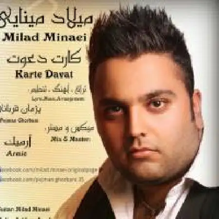 دانلود اهنگ میلاد مینایی کارت دعوت