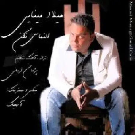 دانلود اهنگ میلاد مینایی التماس نکن