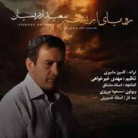 دانلود اهنگ استفن ادریسیان رویای ابریشم