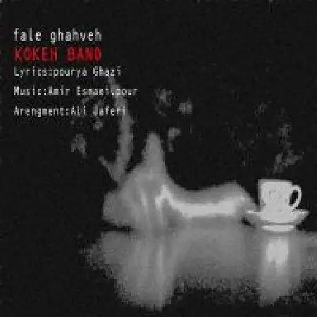 دانلود اهنگ گروه کوکه فال قهوه