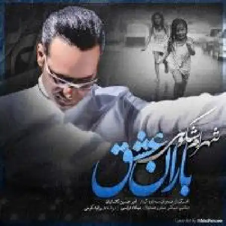 دانلود اهنگ شهرام شکوهی باران عشق