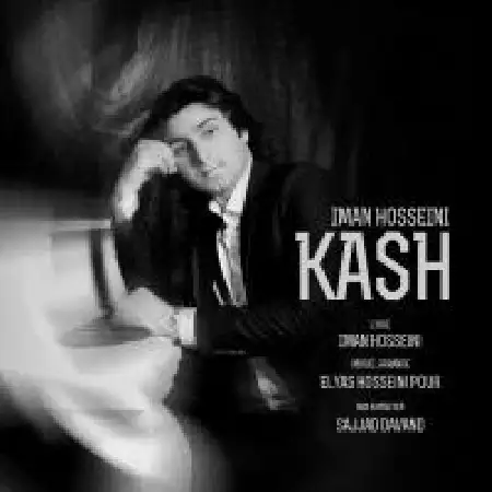 دانلود اهنگ ایمان حسینی کاش