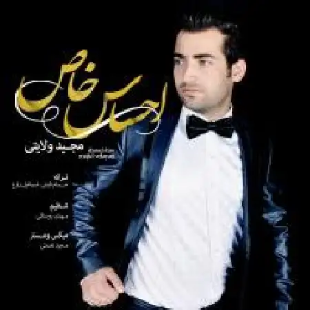 دانلود اهنگ مجید ولایتی احساس خاص