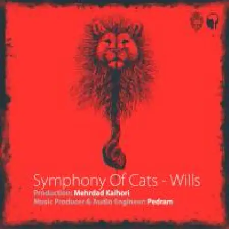 دانلود آلبوم سمفونی گربه ها - وصیت نامه ها از حامد ذاکری