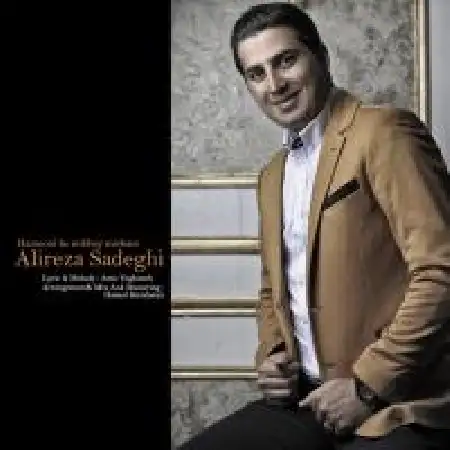 دانلود اهنگ علیرضا صادقی من همونی که بخوای میشم