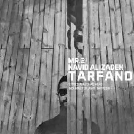 دانلود اهنگ مستر 2 ترفند با حضور نوید علیزاده