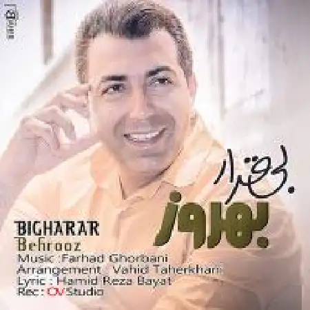 دانلود اهنگ بهروز وطن دوست بیقرار