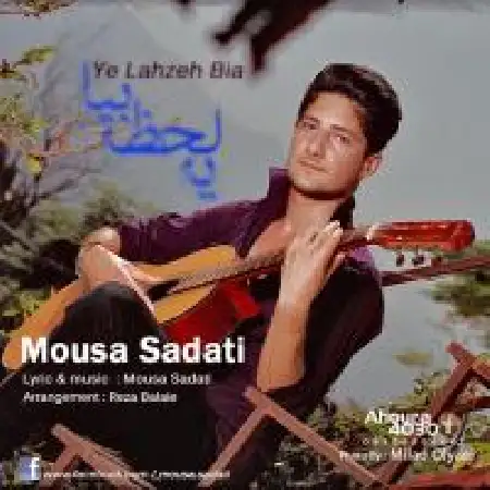 دانلود اهنگ موسی ساداتی یه لحظه بیا