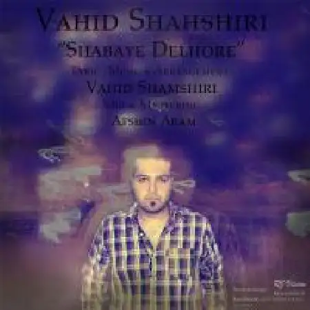دانلود اهنگ وحید شمشیری شبای دلهره