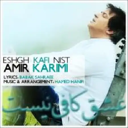 دانلود اهنگ امیر کریمی عشق کافی نیست