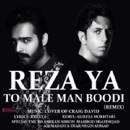 دانلود اهنگ رضایا تو مال من بودی (علیرضا مختاری ریمیکس)