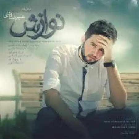 دانلود اهنگ علیرضا ولایی نوازش