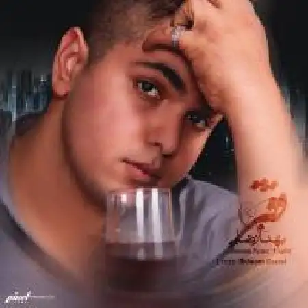 دانلود اهنگ بهنام رضایی وقتی