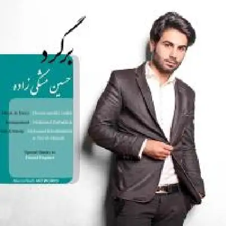 دانلود اهنگ حسین مشکی زاده برگرد